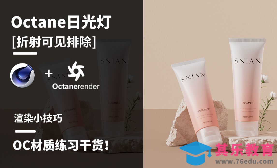 C4D+OC-日光灯“折射可见”排除实用小技巧[虎课网C4D设计视频教程][产品数码建模MP4教程全集 ]-第1张图片-我要自学网