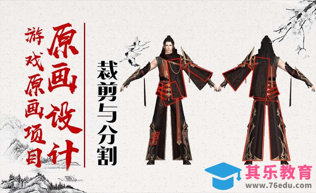 裁剪与分割-游戏原画设计[虎课网绘画插画视频教程][ipad商业插画MP4教程全集 ]-第1张图片-我要自学网