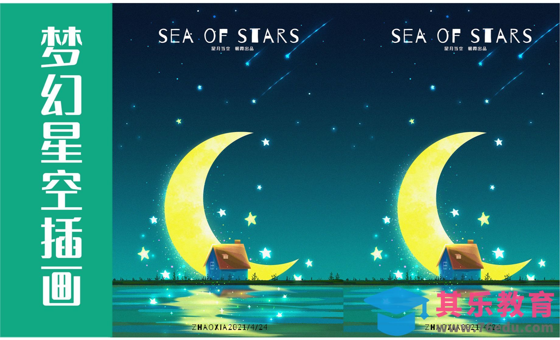 PS-梦幻星空插画[虎课网绘画插画视频教程][ipad商业插画MP4教程全集 ]-第1张图片-我要自学网