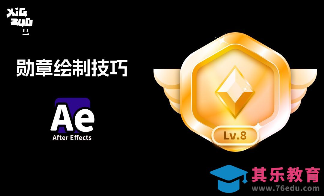 UI设-Ae图标勋章成就动画[虎课网UI设计视频教程][UI设计教程全集MP4 ]-第1张图片-我要自学网