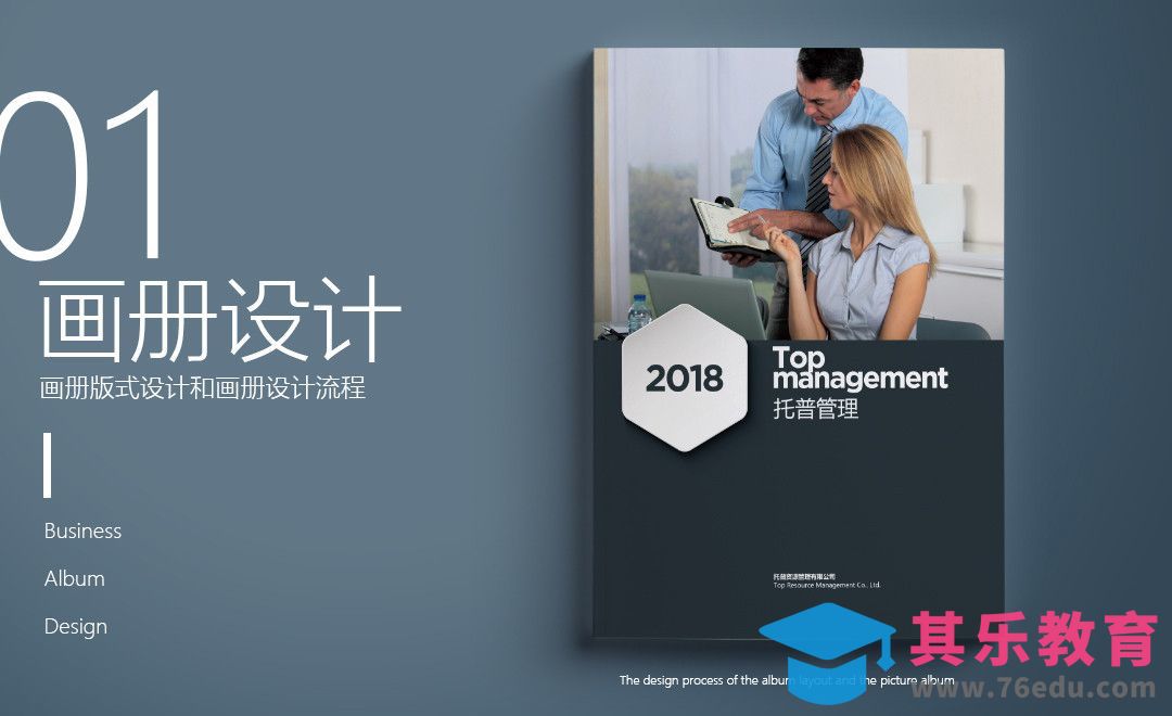 PS-管理公司画册设计01[虎课网品牌设计视频教程][logo包装设计教程全集MP4 ]-第1张图片-我要自学网