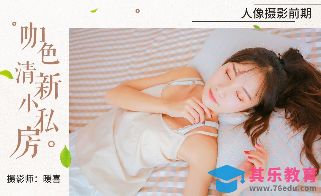 室内咖色清新小私房摄影前期[虎课网手机摄影入门视频教程][MP4产品摄影教程全集 ]-第1张图片-我要自学网