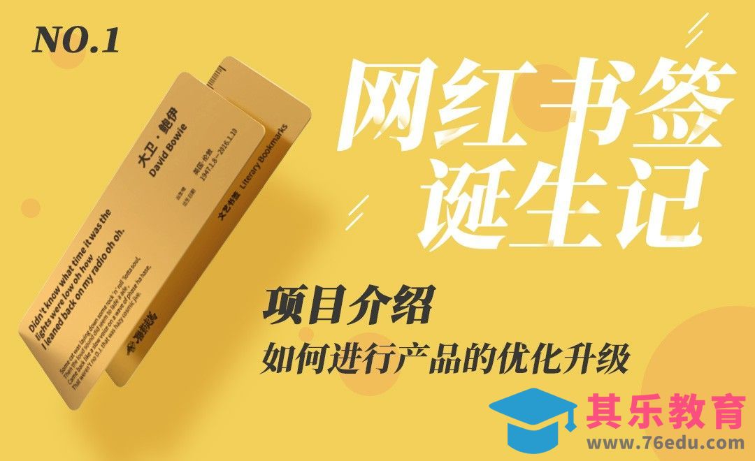 项目介绍-网红书签诞生记[虎课网最新视频教程][免费高清MP4教程全集 ]-第1张图片-我要自学网