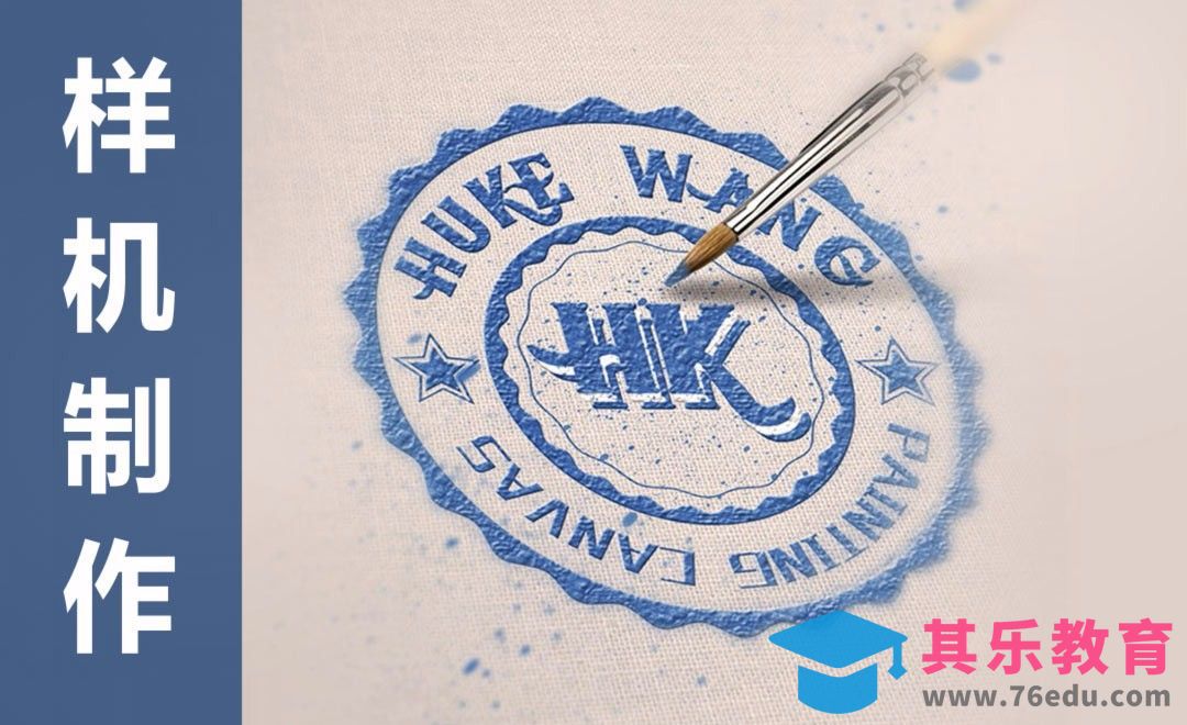 PS-样机制作-墨水效果logo[虎课网最新视频教程][免费高清MP4教程全集 ]-第1张图片-我要自学网