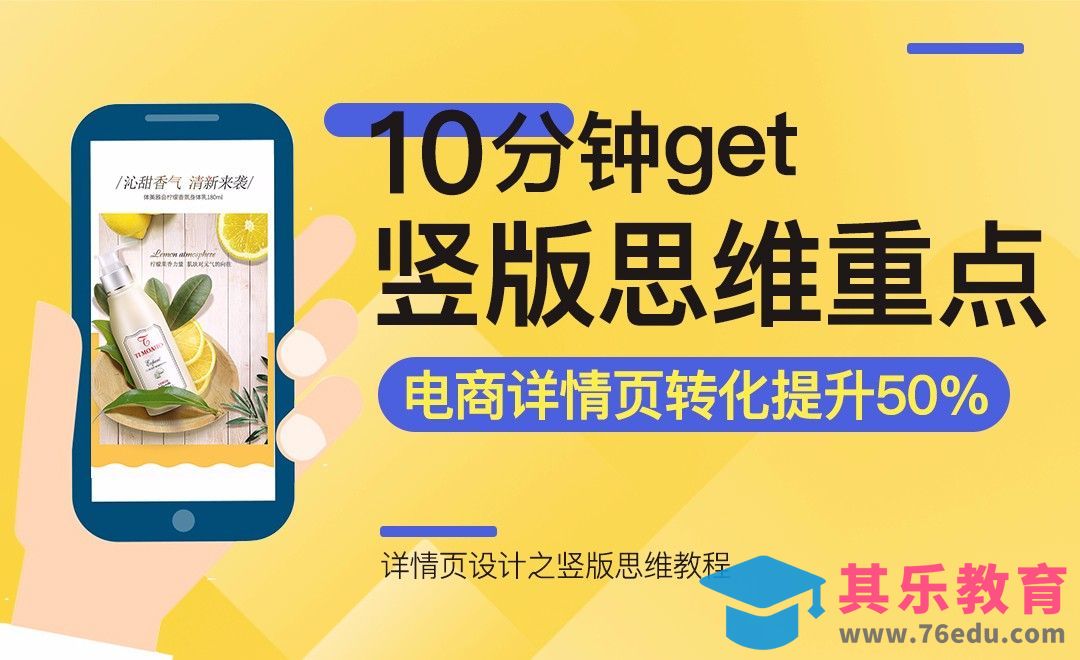 10分钟get竖版思维重点[虎课网电商运营视频教程][最新电商教程全集MP4 ]-第1张图片-我要自学网