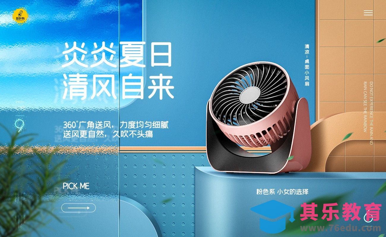 PS-风扇合成海报设计（上集）[虎课网电商运营视频教程][最新电商教程全集MP4 ]-第1张图片-我要自学网