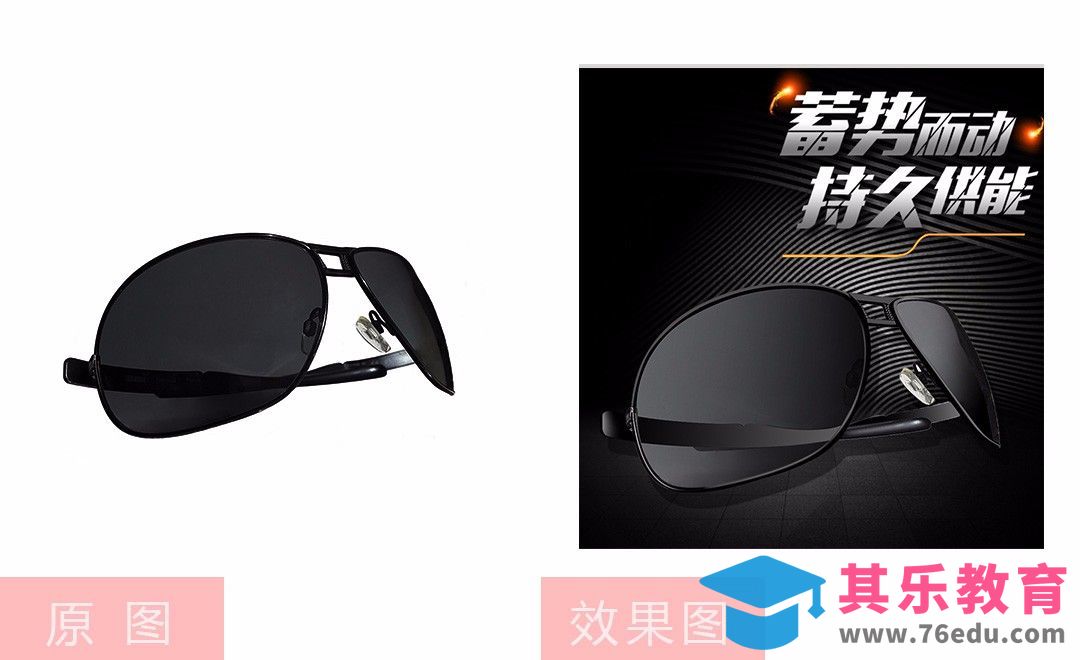 PS-黑色墨镜精修及创意合成[虎课网电商产品精修视频教程][最新PS修图教程全集MP4 ]-第1张图片-我要自学网