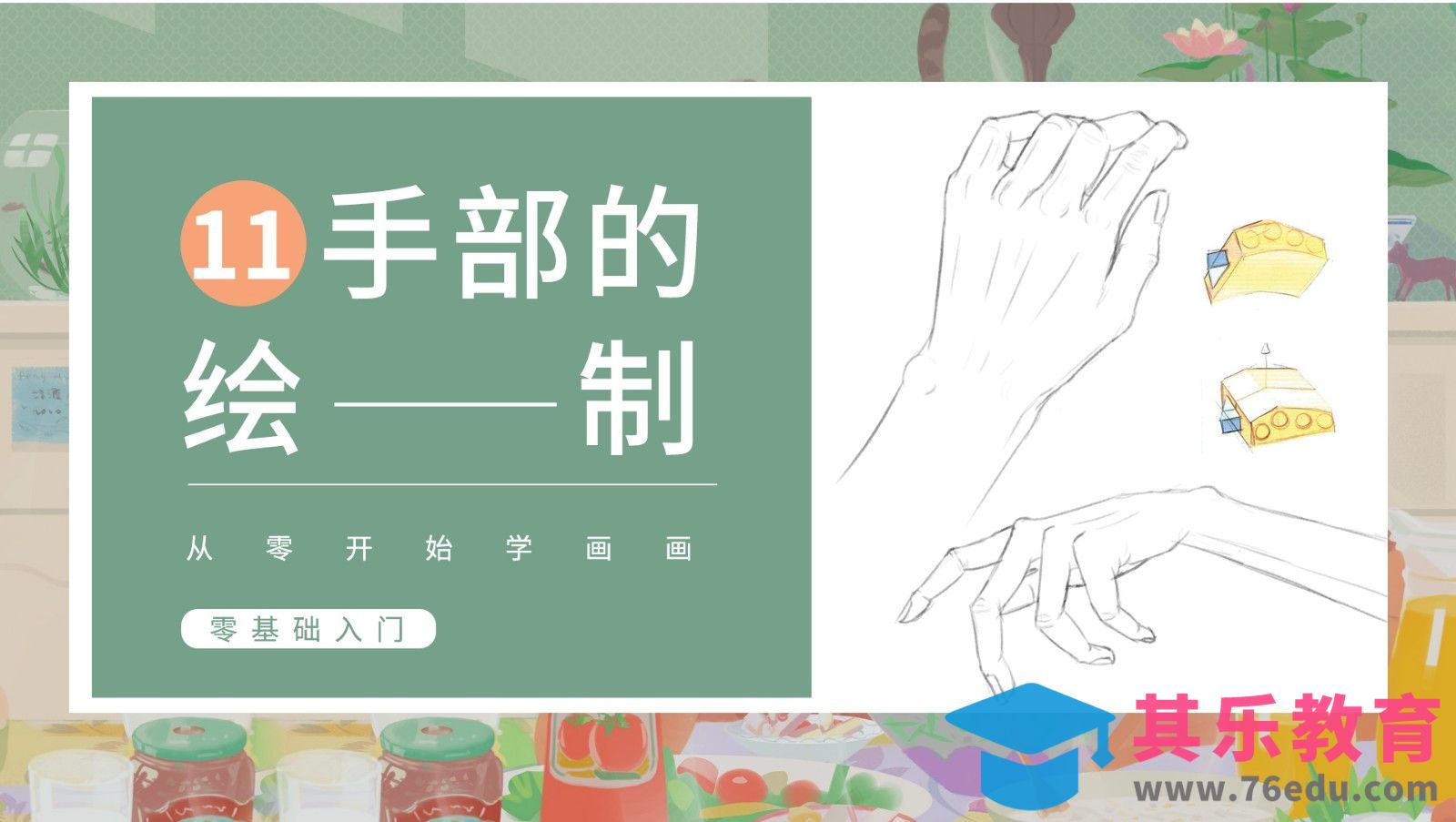 PS-人体基础-手部的绘制[虎课网绘画插画视频教程][ipad商业插画MP4教程全集 ]-第1张图片-我要自学网