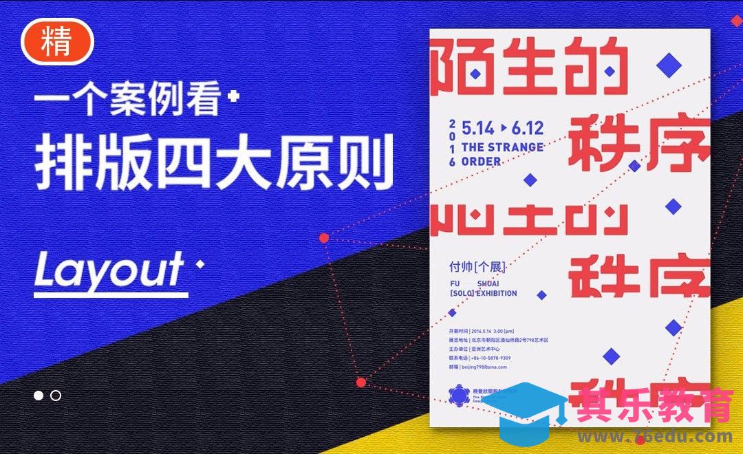 AI-排版四大原则[虎课网平面设计视频教程][图片排版配色MP4高清全集 ]-第1张图片-我要自学网