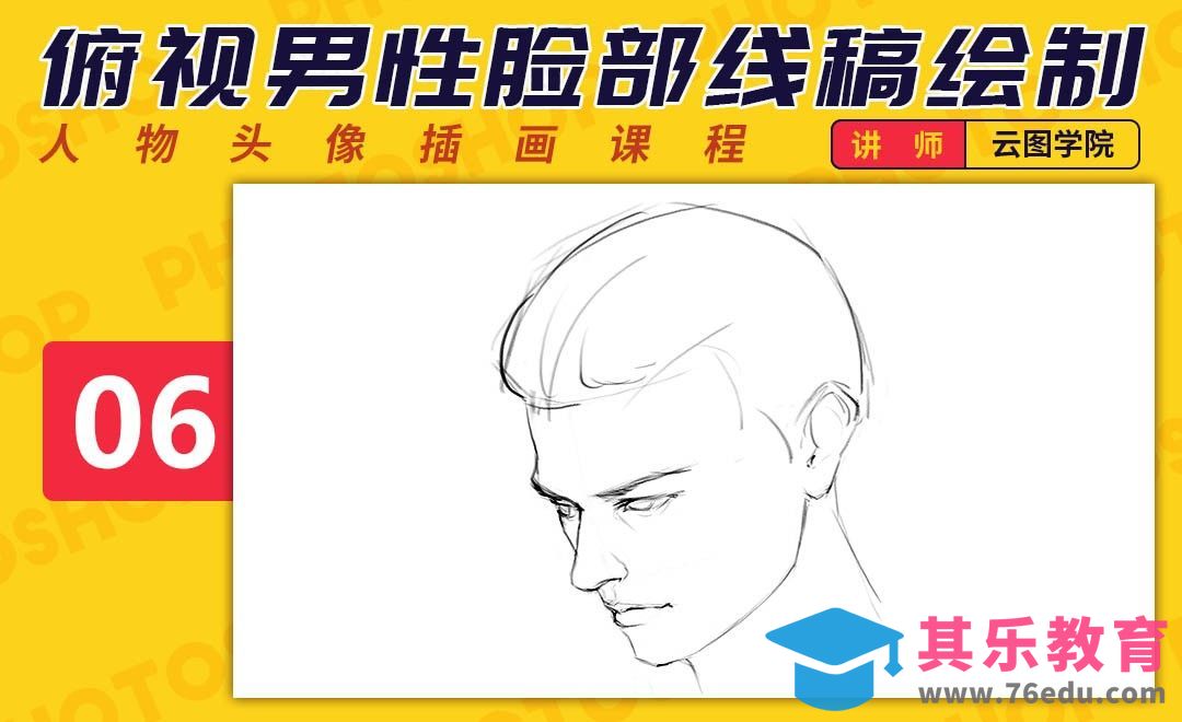 PS-板绘头像-俯视男性脸部线稿绘制技巧-如何画出好看的脸[虎课网绘画插画视频教程][ipad商业插画MP4教程全集 ]-第1张图片-我要自学网