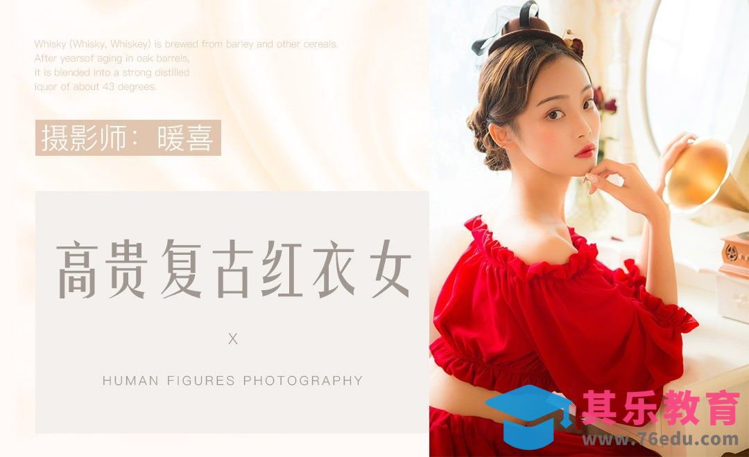 室内典雅红裙复古人像前期拍摄[虎课网手机摄影入门视频教程][MP4产品摄影教程全集 ]-第1张图片-我要自学网