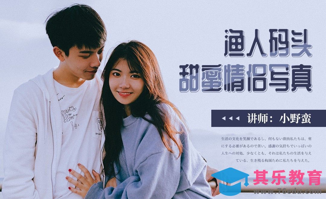 青葱岁月记录美好之情侣外拍详解[虎课网手机摄影入门视频教程][MP4产品摄影教程全集 ]-第1张图片-我要自学网