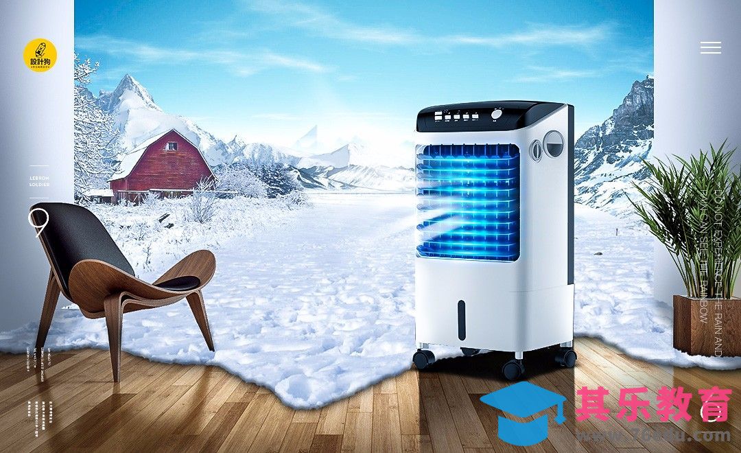 PS-夏季空调扇合成海报[平面设计视频教程][海报设计MP4高清全集 ]-第1张图片-我要自学网