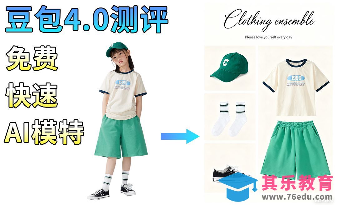 豆包4.0-电商服装类目应用技巧-附AI提示词[虎课网AICG人工智能视频教程][MP4高清全集 ]-第1张图片-我要自学网