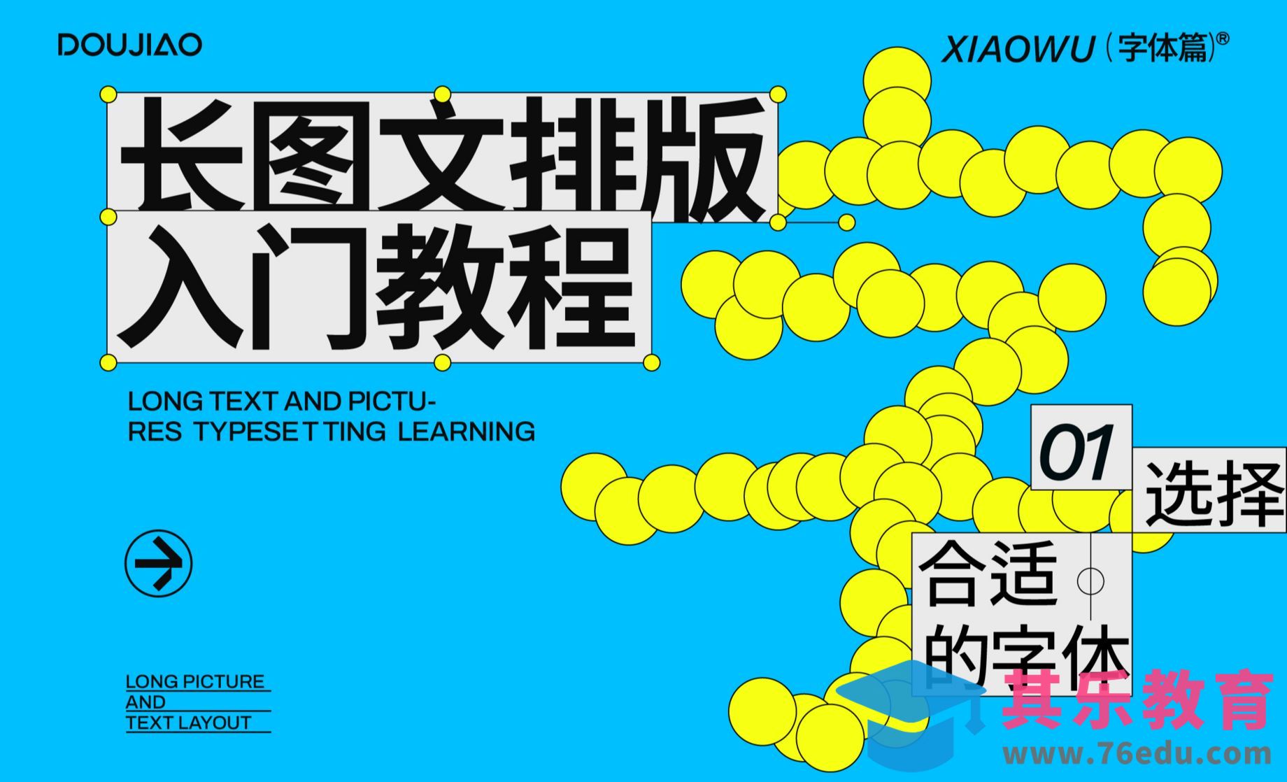 AI-长图文排版入门之选择合适的字体[虎课网平面设计视频教程][字体设计教程MP4高清全集 ]-第1张图片-我要自学网