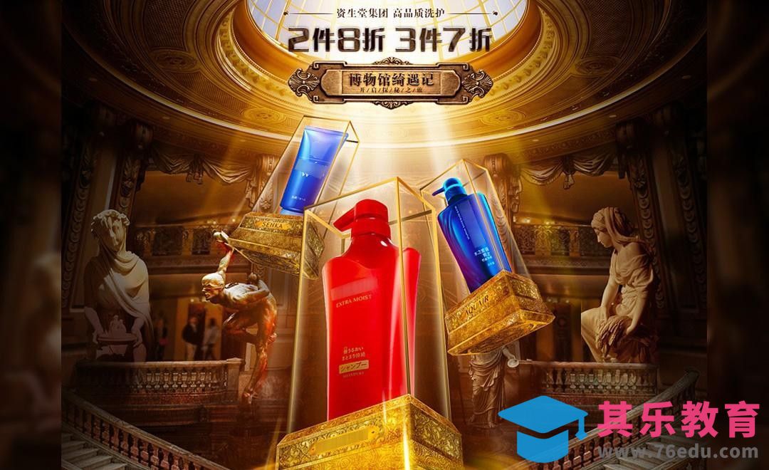 PS-博物馆奇幻夜洗护品专题页（上）[虎课网电商运营视频教程][最新电商教程全集MP4 ]-第1张图片-我要自学网