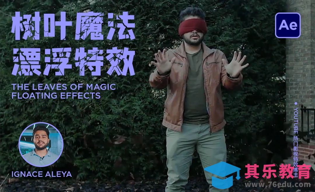 AE-树叶魔法漂浮特效[虎课网最新视频教程][免费高清MP4教程全集 ]-第1张图片-我要自学网