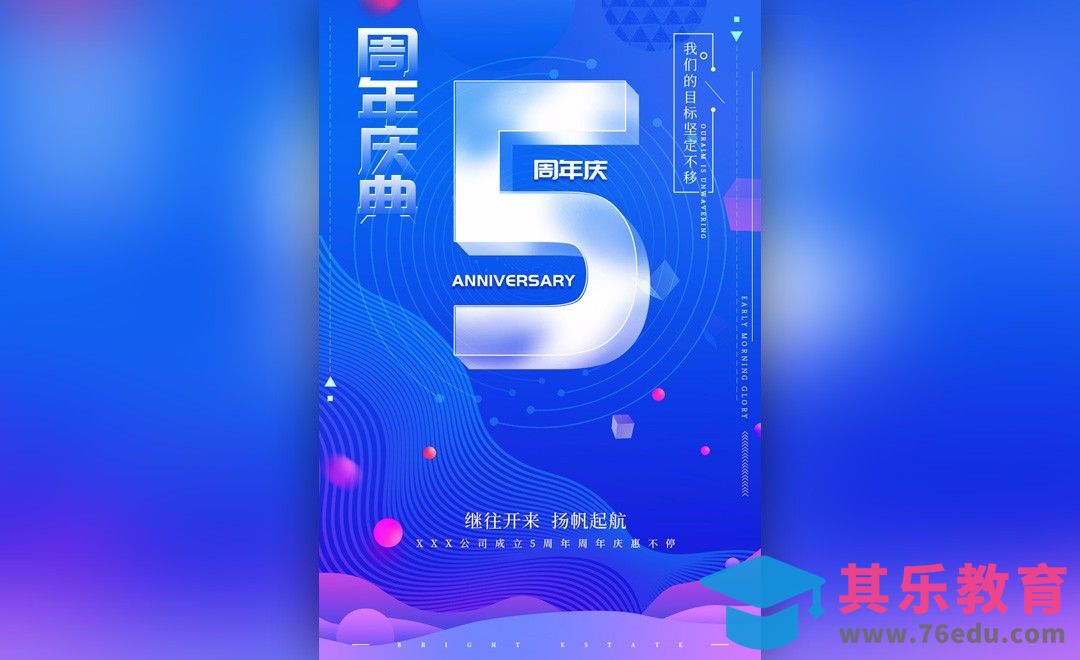 PS-店铺周年庆海报[虎课网平面设计视频教程][图片排版配色MP4高清全集 ]-第1张图片-我要自学网