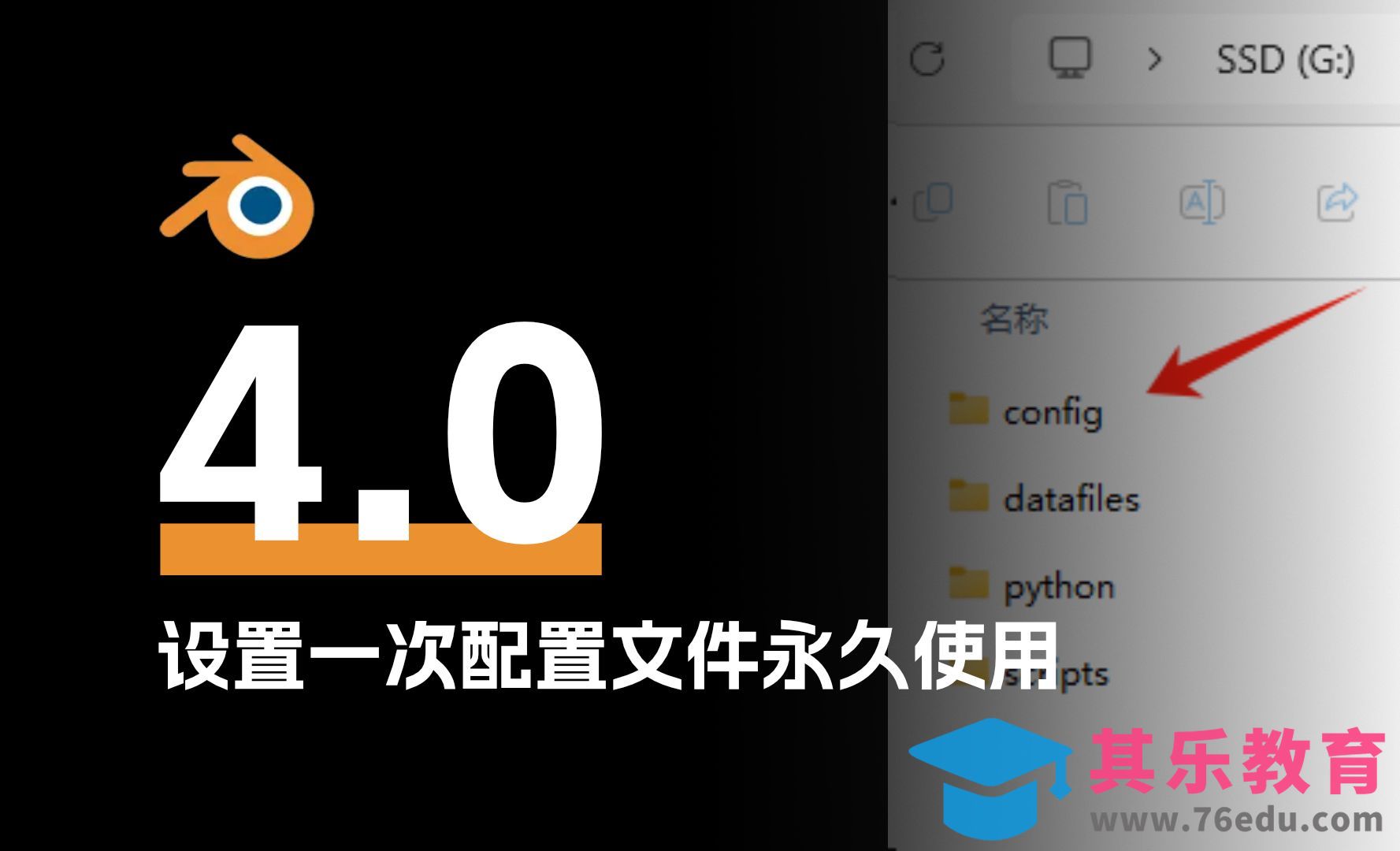 Blender 4.0 设置一次配置文件永久使用[虎课网Blender视频教程][Blender建模教程MP4教程全集 ]-第1张图片-我要自学网