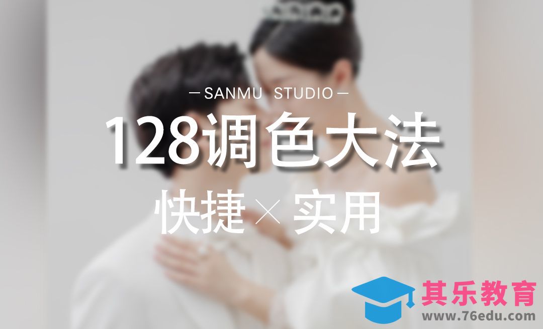 PS-128调色大法底层逻辑，一键让皮肤通透白皙[虎课网手机摄影入门视频教程][MP4产品摄影教程全集 ]-第1张图片-我要自学网