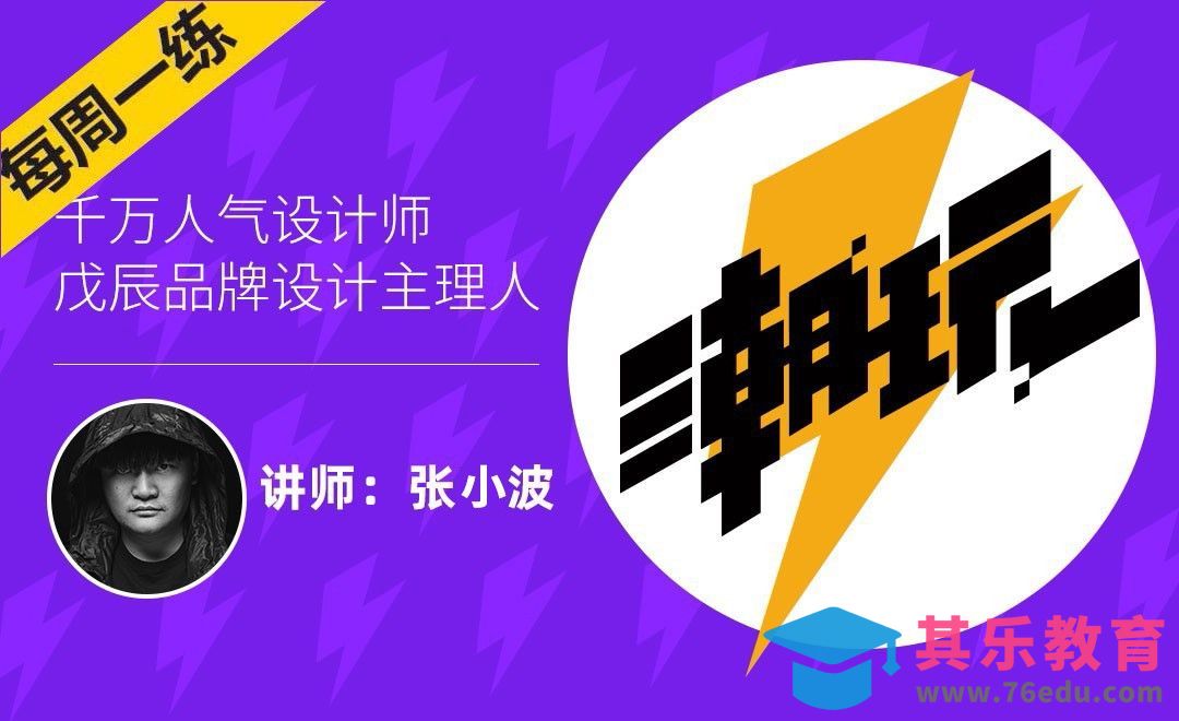 AI-《潮玩》逆反差字体设计[虎课网平面设计视频教程][字体设计教程MP4高清全集 ]-第1张图片-我要自学网