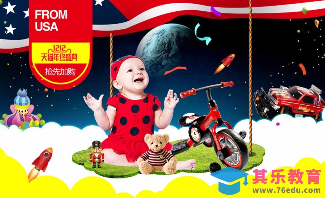 PS-儿童玩具类产品双12活动海报[平面设计视频教程][海报设计MP4高清全集 ]-第1张图片-我要自学网