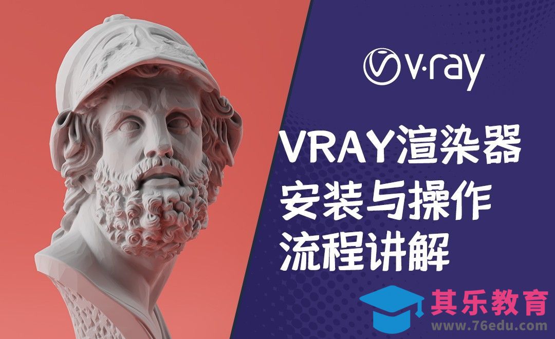C4D+Vray-vray渲染器优势与渲染操作流程演示[虎课网C4D设计视频教程][产品数码建模MP4教程全集 ]-第1张图片-我要自学网