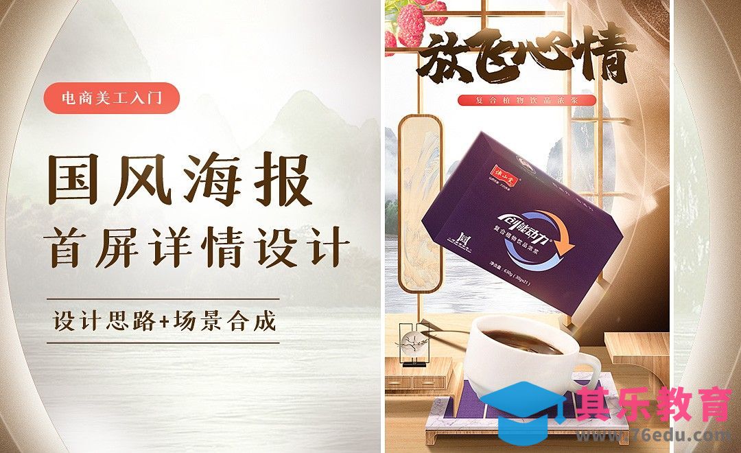 PS-国风详情海报设计+场景搭建[虎课网电商运营视频教程][最新电商教程全集MP4 ]-第1张图片-我要自学网