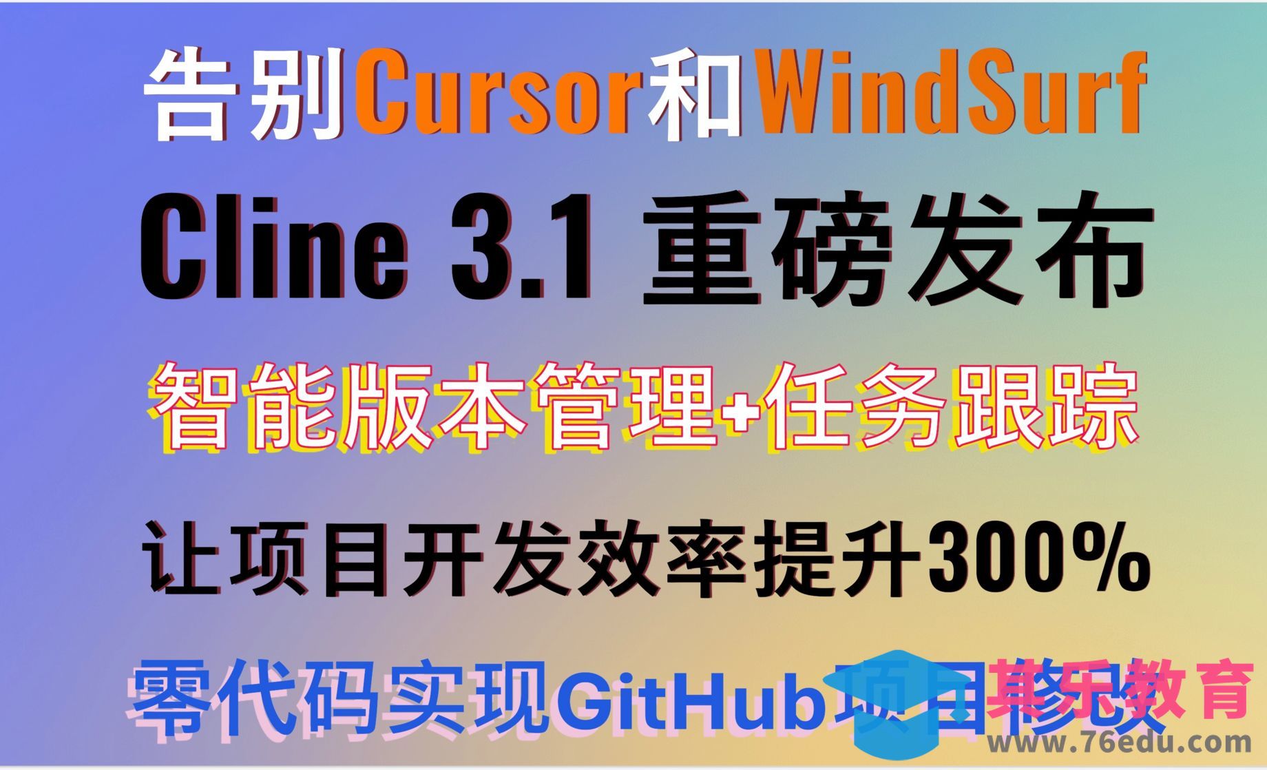 超强AI编程插件Cline3.1重磅升级：智能版本管理与任务跟踪[虎课网AICG人工智能视频教程][MP4高清全集 ]-第1张图片-我要自学网