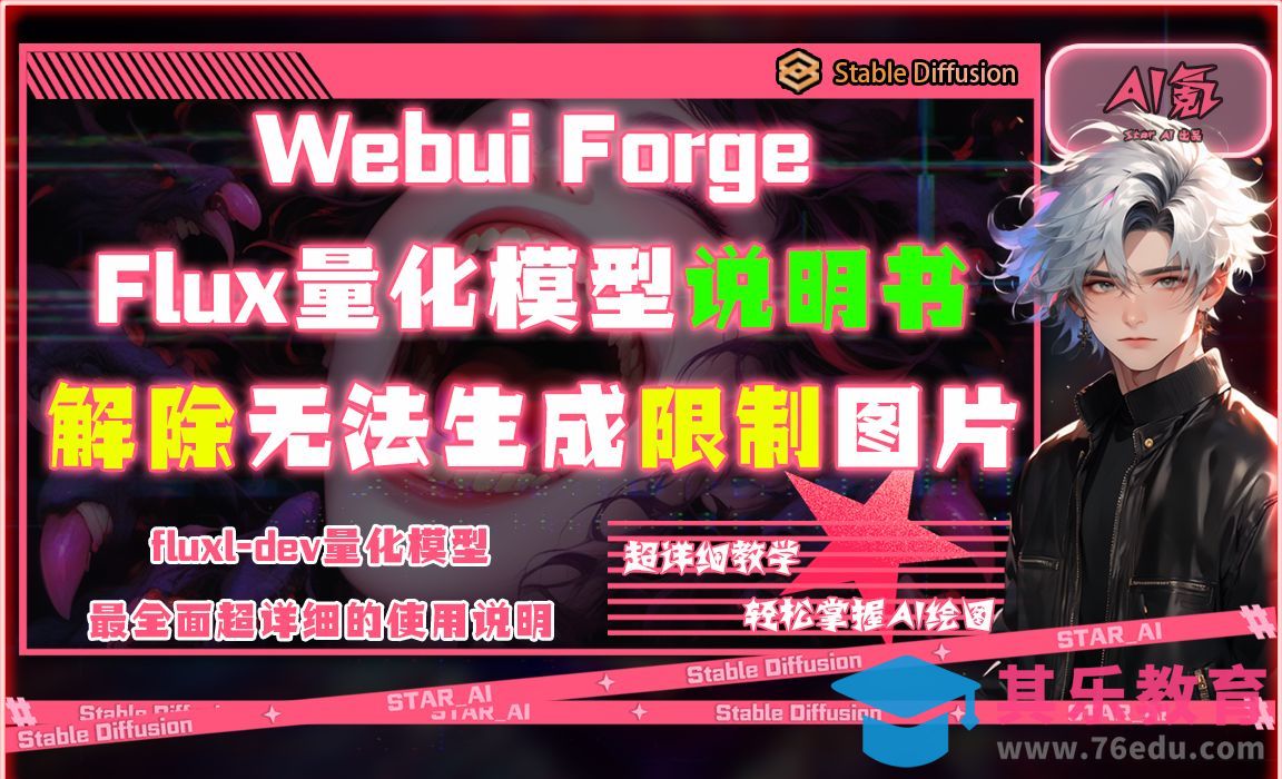 Forge Flux量化模型说明书 Lora模型推荐 解除生成限制图片DND NF4 v2版使用教程[虎课网AICG人工智能视频教程][MP4高清全集 ]-第1张图片-我要自学网