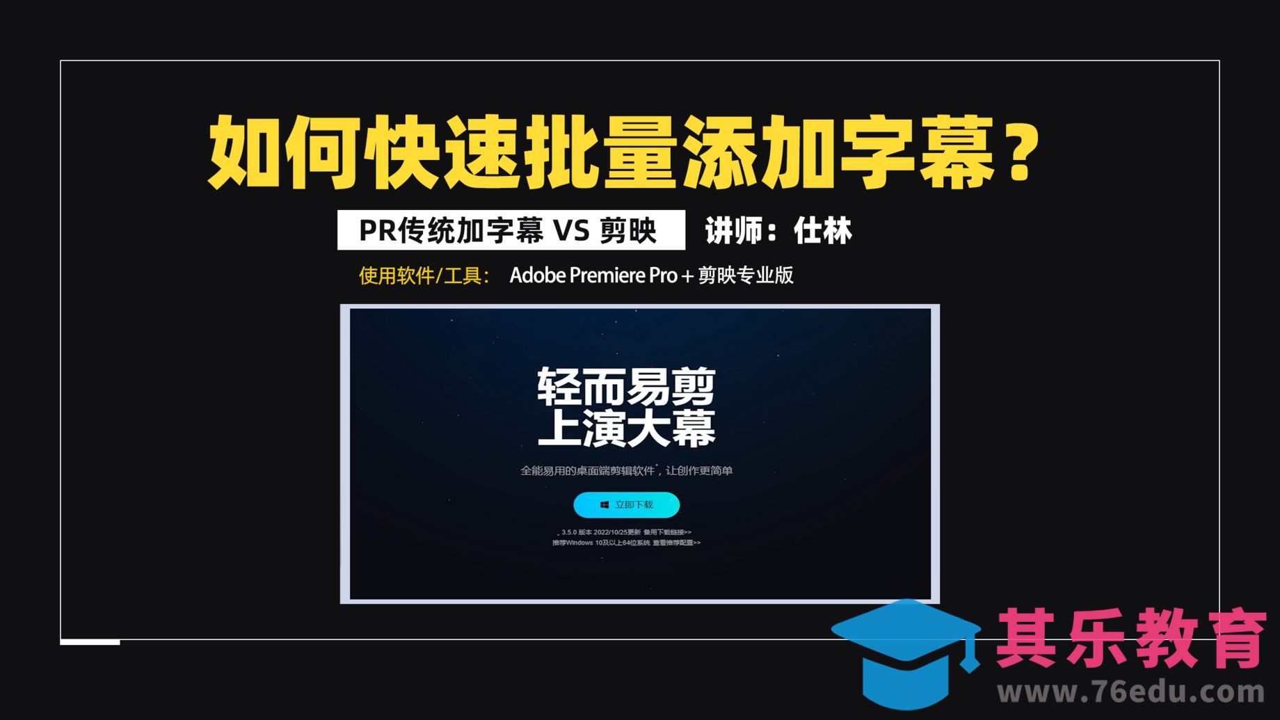 如何快速批量添加字幕？[虎课网影视动画制作视频教程][MP4影视拍摄教程全集 ]-第1张图片-我要自学网