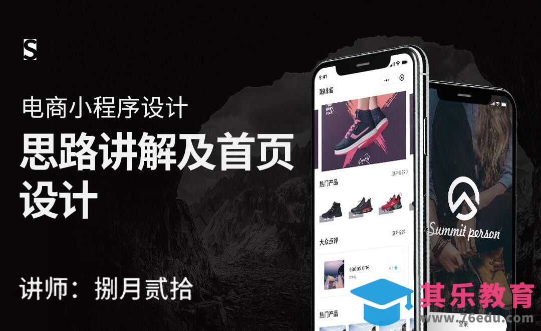 XD-电商小程序思路讲解及首页设计[虎课网UI设计视频教程][UI设计教程全集MP4 ]-第1张图片-我要自学网