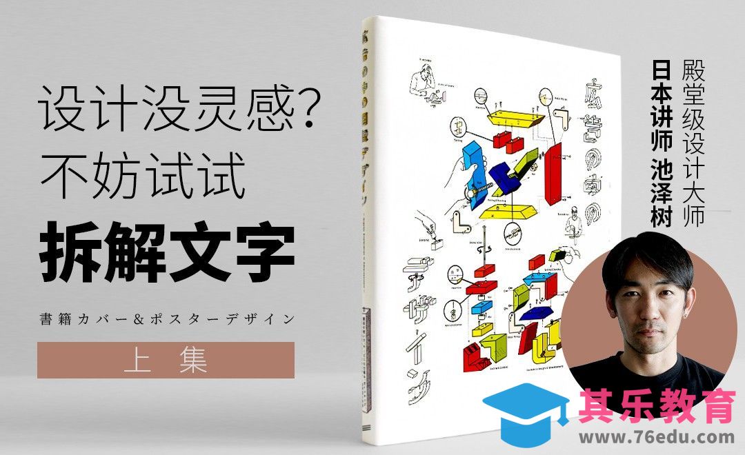 设计类书籍的封面与海报设计 上[虎课网最新视频教程][免费高清MP4教程全集 ]-第1张图片-我要自学网