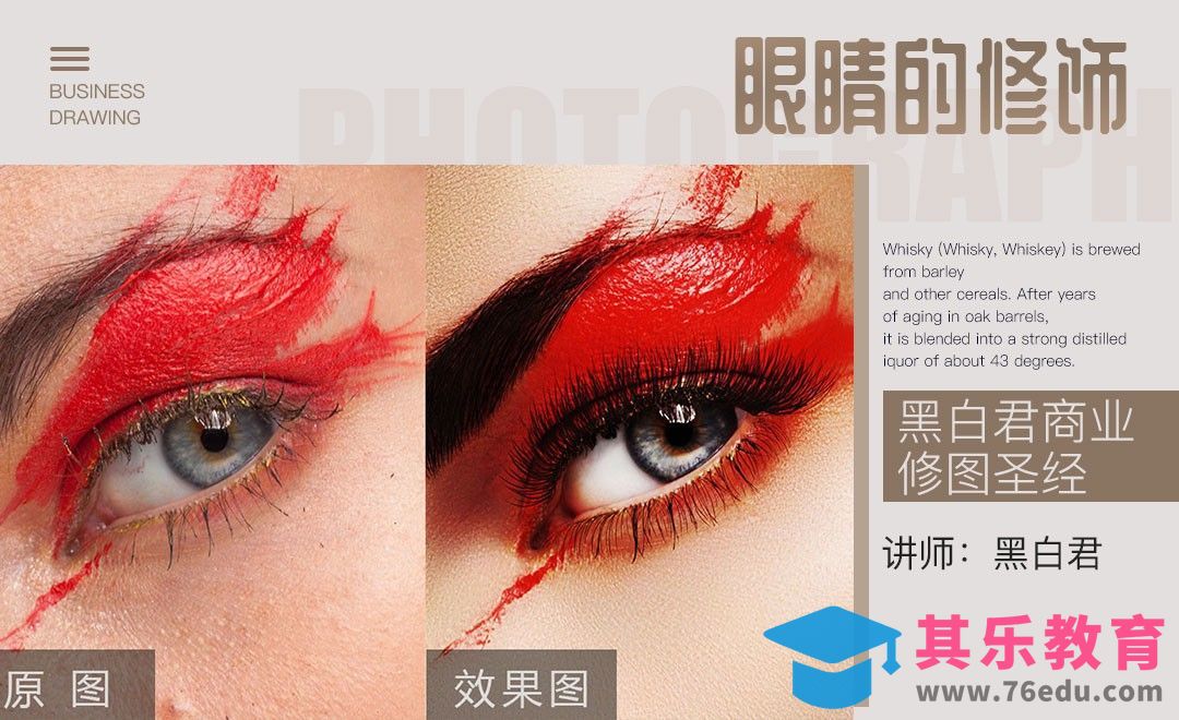 PS-五官精修之眼睛的修饰[虎课网手机摄影入门视频教程][MP4产品摄影教程全集 ]-第1张图片-我要自学网