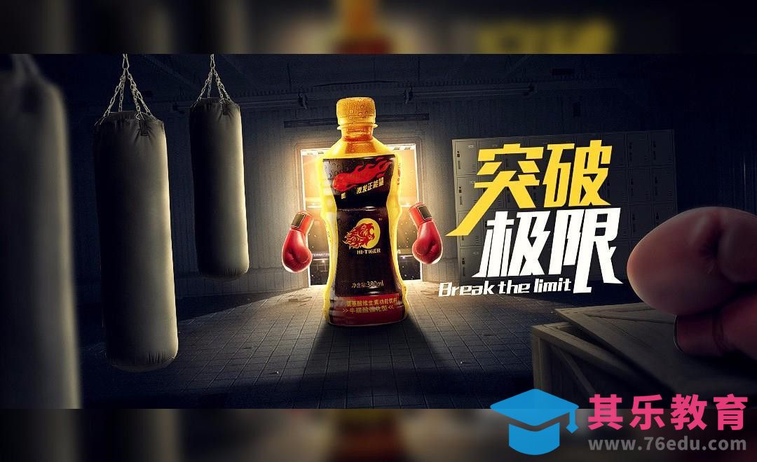 PS-乐虎创意广告[平面设计视频教程][海报设计MP4高清全集 ]-第1张图片-我要自学网