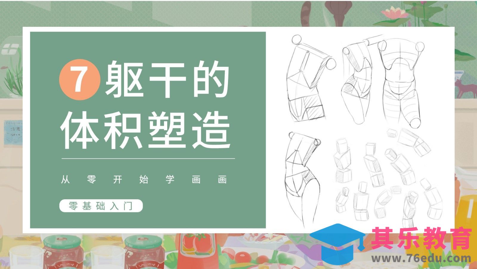 PS-人体基础-躯干体积塑造[虎课网绘画插画视频教程][ipad商业插画MP4教程全集 ]-第1张图片-我要自学网