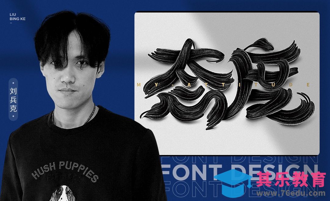 AI+PS-态度字效制作[虎课网平面设计视频教程][字体设计教程MP4高清全集 ]-第1张图片-我要自学网