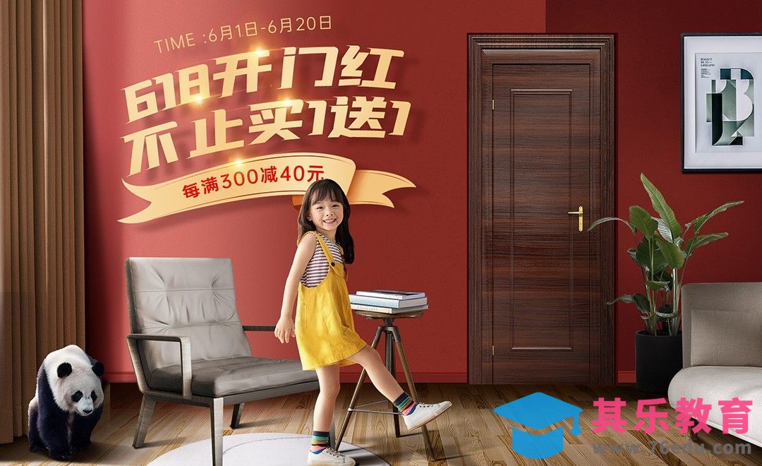 PS-618家居类首页设计[虎课网电商运营视频教程][最新电商教程全集MP4 ]-第1张图片-我要自学网