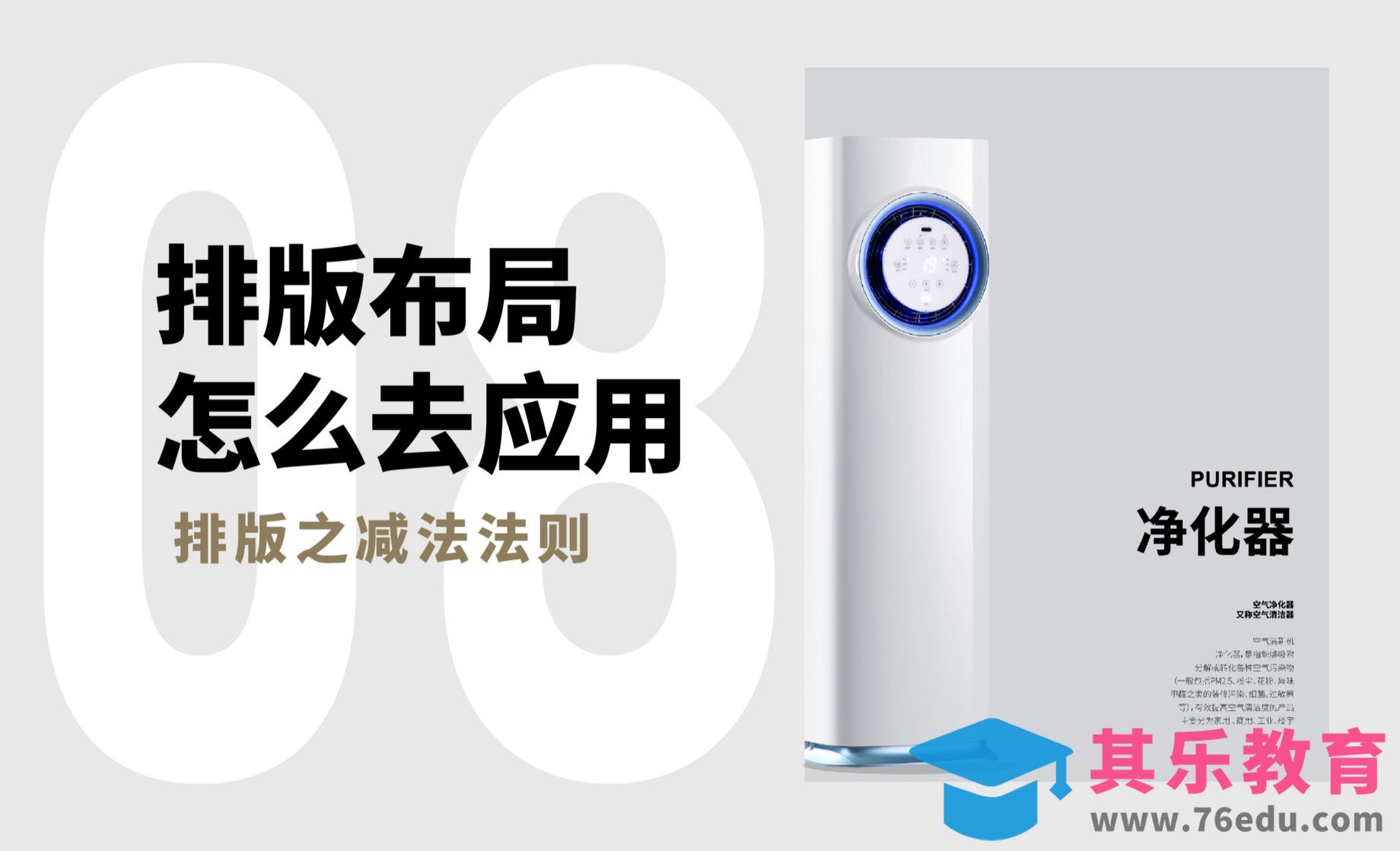 排版布局如何去应用之减法法则[虎课网平面设计视频教程][图片排版配色MP4高清全集 ]-第1张图片-我要自学网