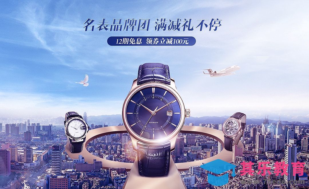 PS-电商手表banner海报设计[虎课网电商运营视频教程][最新电商教程全集MP4 ]-第1张图片-我要自学网