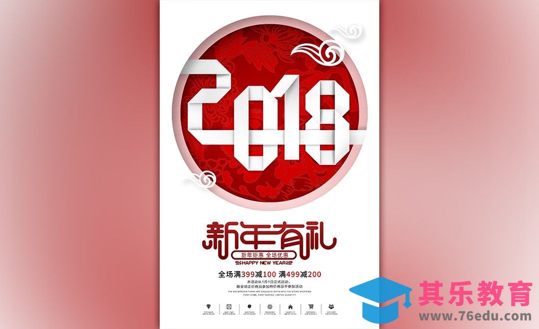 PS-2018简约式新年海报设计[虎课网平面设计视频教程][图片排版配色MP4高清全集 ]-第1张图片-我要自学网