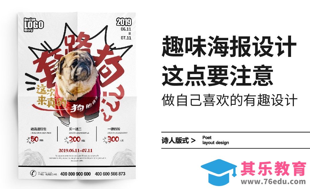 趣味性海报排版要点[虎课网平面设计视频教程][图片排版配色MP4高清全集 ]-第1张图片-我要自学网