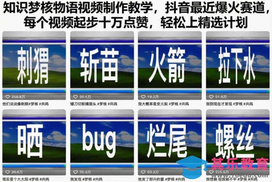 知识梦核物语视频制作教学,抖音最近爆火赛道,每个视频起步十万点赞,轻松上精选计划-第1张图片-我要自学网 知识梦核物语视频制作教学,抖音最近爆火赛道,每个视频起步十万点赞,轻松上精选计划-第1张图片-我要自学网