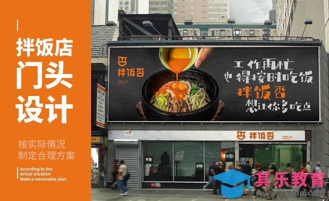 PS+AI-拌饭店门头设计[虎课网品牌设计视频教程][logo包装设计教程全集MP4 ]-第1张图片-我要自学网