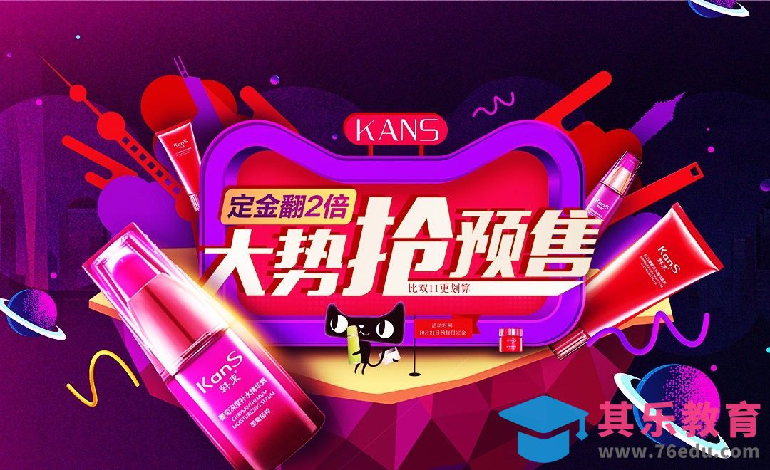 AI-双11预售化妆品特卖海报[虎课网平面设计视频教程][图片排版配色MP4高清全集 ]-第1张图片-我要自学网