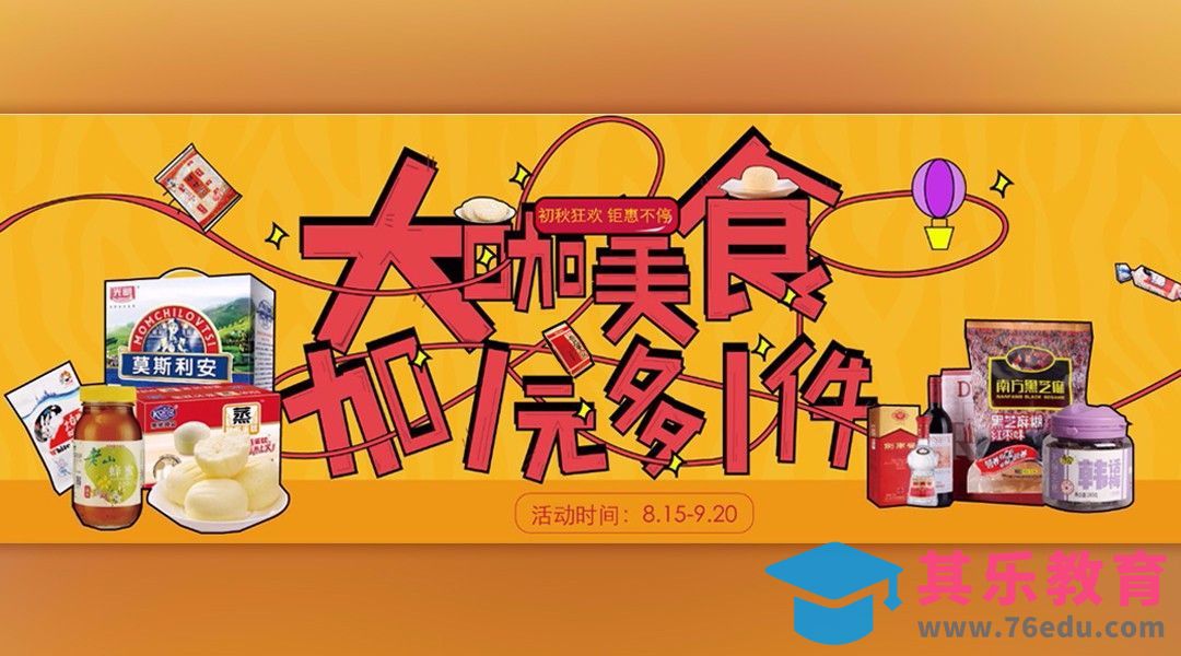 AI-漫画风零食促销banner[平面设计视频教程][海报设计MP4高清全集 ]-第1张图片-我要自学网