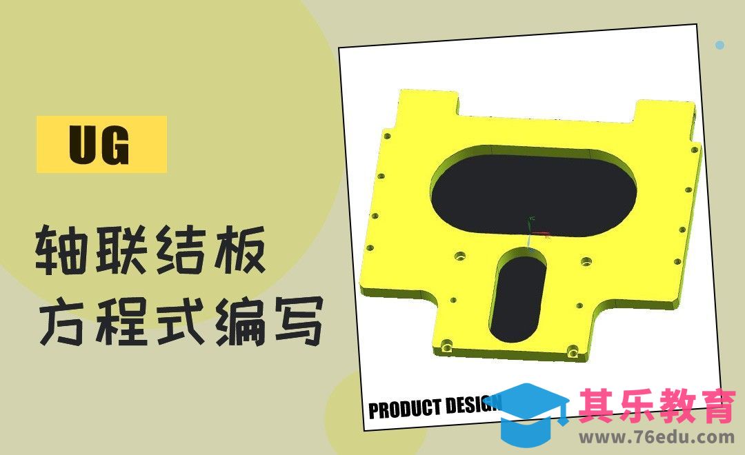 UG-轴联结板编程[虎课网最新视频教程][免费高清MP4教程全集 ]-第1张图片-我要自学网