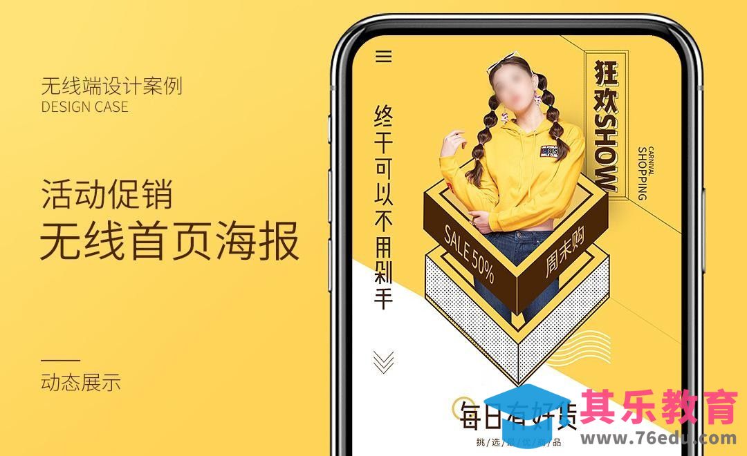 PS-手机端女装活动海报[虎课网电商运营视频教程][最新电商教程全集MP4 ]-第1张图片-我要自学网