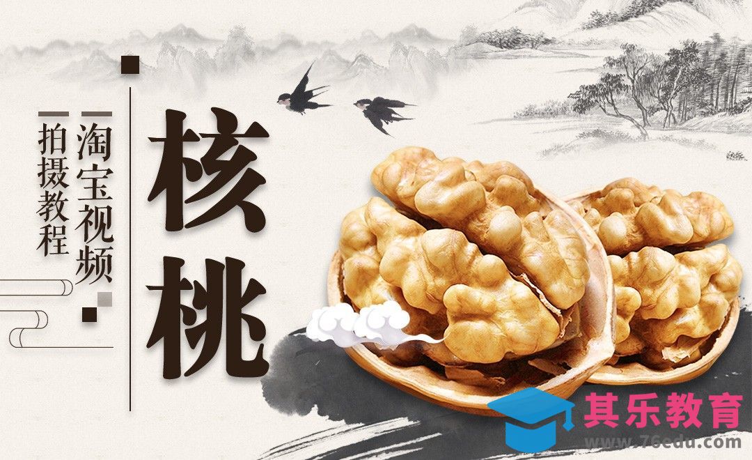 淘宝详情视频-食品类拍摄教程[虎课网手机摄影入门视频教程][MP4产品摄影教程全集 ]-第1张图片-我要自学网