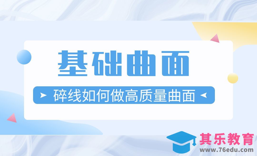 Creo9.0如何根据碎线来做高质量曲面[虎课网最新视频教程][免费高清MP4教程全集 ]-第1张图片-我要自学网